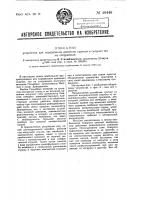 Устройство для определения давления грунтов и сыпучих тел на сооружения Устройство для определения давления грунтов и сыпучих тел на сооружения
