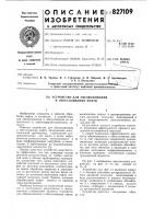 Устройство для обезвоживания иобессоливания нефти Устройство для обезвоживания иобессоливания нефти
