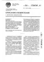 Устройство для разрезания нитей на отрезки Устройство для разрезания нитей на отрезки