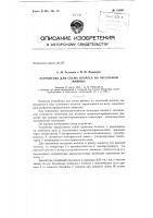 Патент ссср  153041