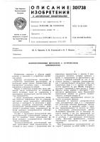 Лентопротяжный механизм с устройством запоминания Лентопротяжный механизм с устройством запоминания