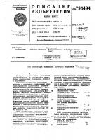 Состав для склеивания каучукас подложкой Состав для склеивания каучукас подложкой