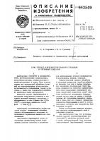 Способ карбонитрирования стальных и чугунных изделий Способ карбонитрирования стальных и чугунных изделий
