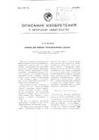 Угольник для проверки перпендикулярности деталей Угольник для проверки перпендикулярности деталей