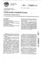 Машина для сбора, измельчения и транспортировки лесосечных отходов Машина для сбора, измельчения и транспортировки лесосечных отходов