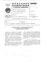 Ленточный нояс с соединительной скобой Ленточный нояс с соединительной скобой