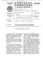 Метатель сыпучих материалов Метатель сыпучих материалов