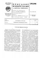 Стан для прокатки полосы