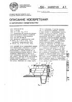 Рабочий орган землеройной машины Рабочий орган землеройной машины