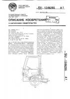 Устройство для отопления кабины транспортного средства Устройство для отопления кабины транспортного средства