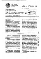 Устройство для определения содержания воды в эмульсии Устройство для определения содержания воды в эмульсии