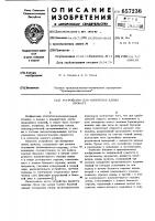 Устройство для измерения длины проката Устройство для измерения длины проката