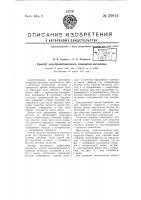Способ электролитического покрытия металлов Способ электролитического покрытия металлов
