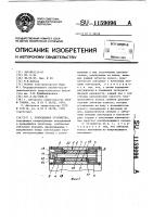 Токосъемное устройство Токосъемное устройство