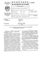 Устройство для впрыска топлива в двигатель внутреннего сгорания Устройство для впрыска топлива в двигатель внутреннего сгорания
