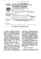 Патент ссср 345881 Патент ссср 345881