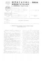 Фильера для навивки тонкостенныхтрубок малого диаметра Фильера для навивки тонкостенныхтрубок малого диаметра