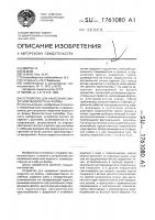 Устройство для нанесения смазочной жидкости на формы Устройство для нанесения смазочной жидкости на формы