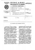 Устройство для обслуживания запросов Устройство для обслуживания запросов