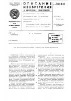 Электродвигательный привод для переключателей Электродвигательный привод для переключателей