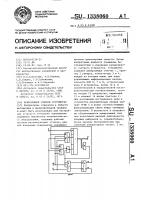 Реверсивное счетное устройство Реверсивное счетное устройство