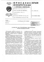 Устройство для подключения двухпроводных магистральных каналов Устройство для подключения двухпроводных магистральных каналов