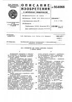 Устройство для снятия доильных стаканов с сосков вымени Устройство для снятия доильных стаканов с сосков вымени