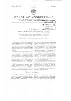 Патент ссср  98297