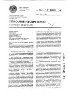 Устройство для правки проволоки Устройство для правки проволоки