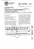 Закрытие проема переборки судна Закрытие проема переборки судна