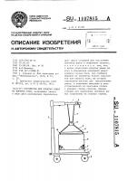 Устройство для изъятия рамок из корпуса улья Устройство для изъятия рамок из корпуса улья