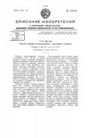Способ отрезки толстостенных стеклянных сосудов Способ отрезки толстостенных стеклянных сосудов