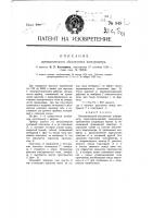 Пневматический абсолютный электрометр Пневматический абсолютный электрометр