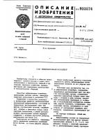 Вибрационный конвейер Вибрационный конвейер