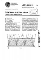 Стенд для объемного моделирования кустовых систем дренажных скважин Стенд для объемного моделирования кустовых систем дренажных скважин