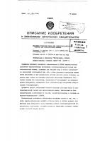 Патент ссср  100810
