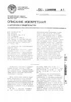 Устройство для ультразвукового контроля колец Устройство для ультразвукового контроля колец