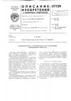 Синхронизатор с устройством для расцепления фрикционных конусов Синхронизатор с устройством для расцепления фрикционных конусов