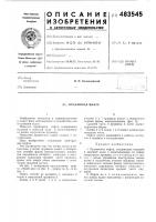 Пружинная муфта Пружинная муфта