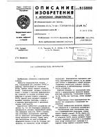 Формирователь импульсов Формирователь импульсов
