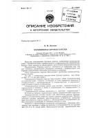 Передвижная буровая каретка Передвижная буровая каретка