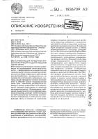 Устройство для передачи и приема информации по двупроводной линии связи Устройство для передачи и приема информации по двупроводной линии связи
