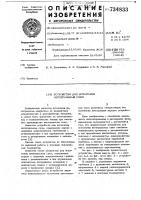 Устройство для испытания интегральных схем Устройство для испытания интегральных схем