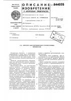 Аппарат для проведения гетерогенныхпроцессов Аппарат для проведения гетерогенныхпроцессов