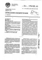 Режущий орган погрузочно-разгрузочной машины Режущий орган погрузочно-разгрузочной машины