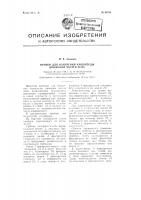 Патент ссср 98213 Патент ссср 98213