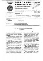 Штамп для обработки полосового материала Штамп для обработки полосового материала