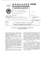 Устройство для предохранения конвейерной ленты от разрывов Устройство для предохранения конвейерной ленты от разрывов