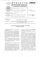Устройство для измерения расстояния между рельсами Устройство для измерения расстояния между рельсами