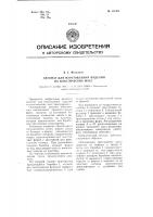 Автомат для изготовления изделий из пластических масс Автомат для изготовления изделий из пластических масс